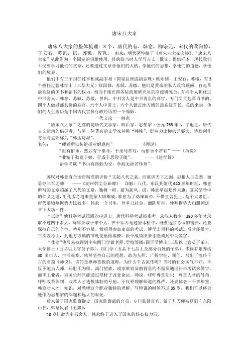 唐宋八大家