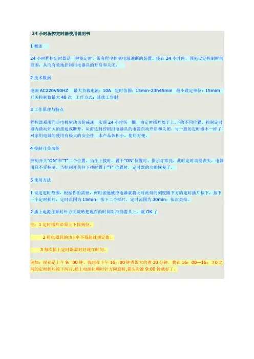 24小时程控定时器使用说明书