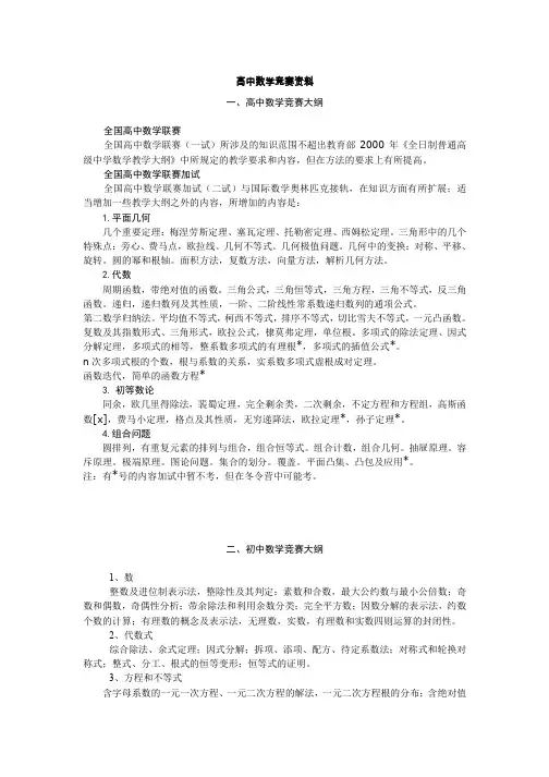 高中数学竞赛讲义