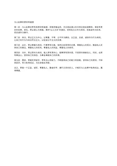 为人处事的原则和道理