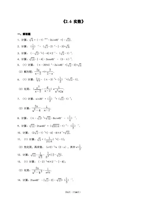 北师大八年级上《2.6实数》同步测试含答案解析