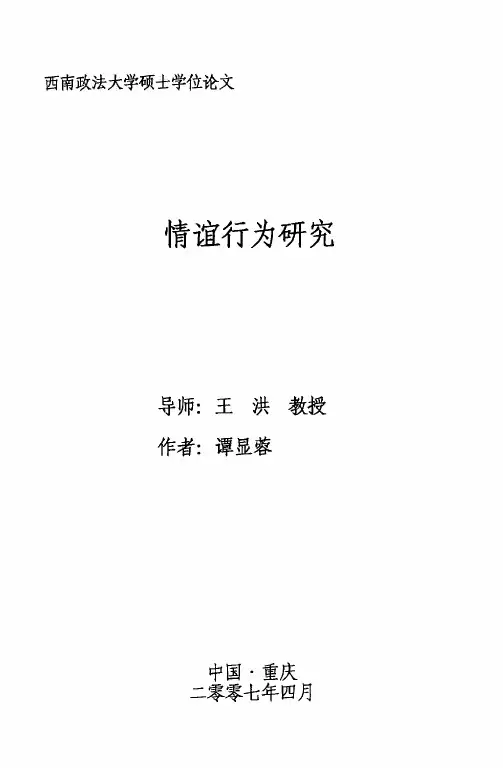 情谊行为研究
