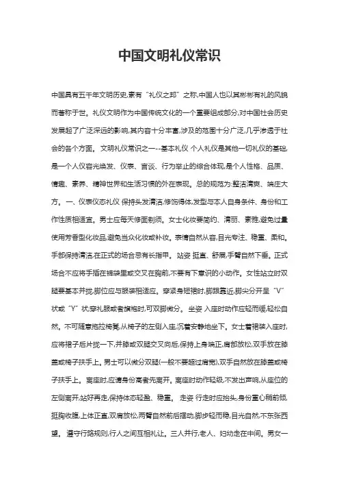 中国文明礼仪常识内容资料