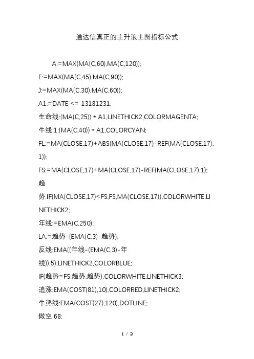 通达信真正的主升浪主图指标公式