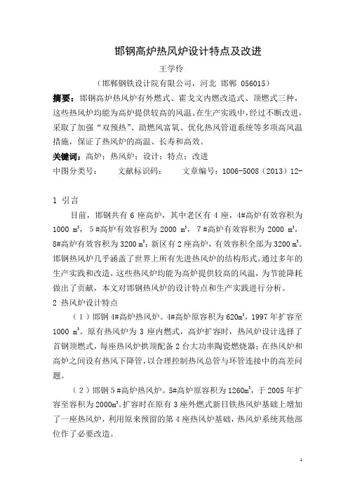 邯钢高炉热风炉设计特点及改进