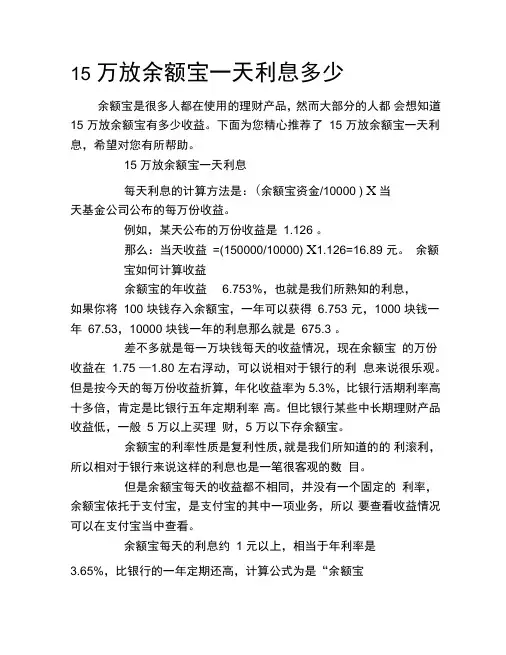 15万放余额宝一天利息多少