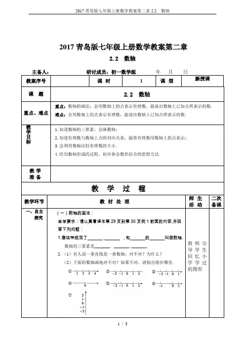 2017青岛版七年级上册数学教案第二章2.2  数轴