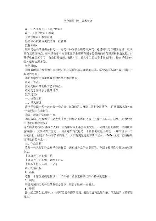 单色版画_初中美术教案