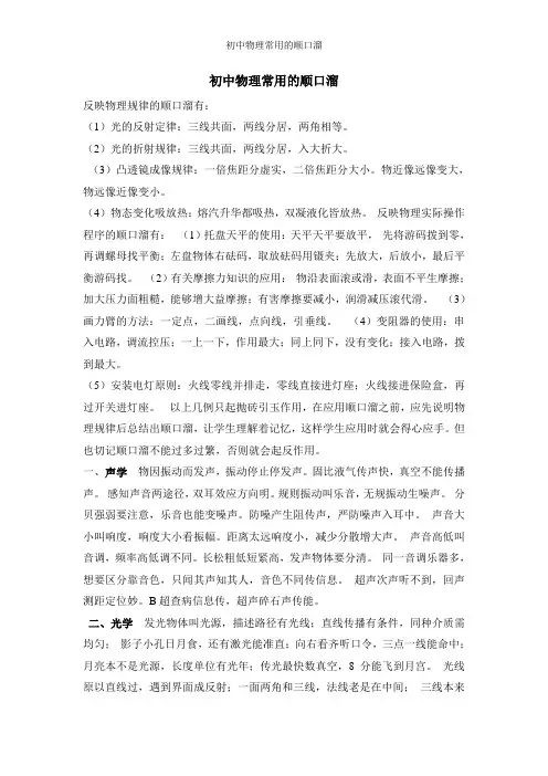 初中物理常用的顺口溜