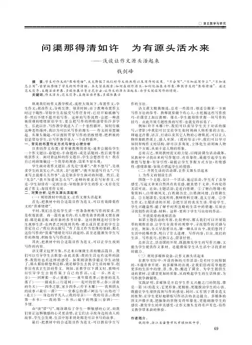 问渠那得清如许 为有源头活水来——浅谈让作文源头活起来