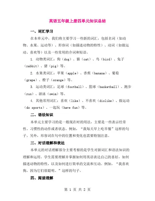 英语五年级上册四单元知识总结