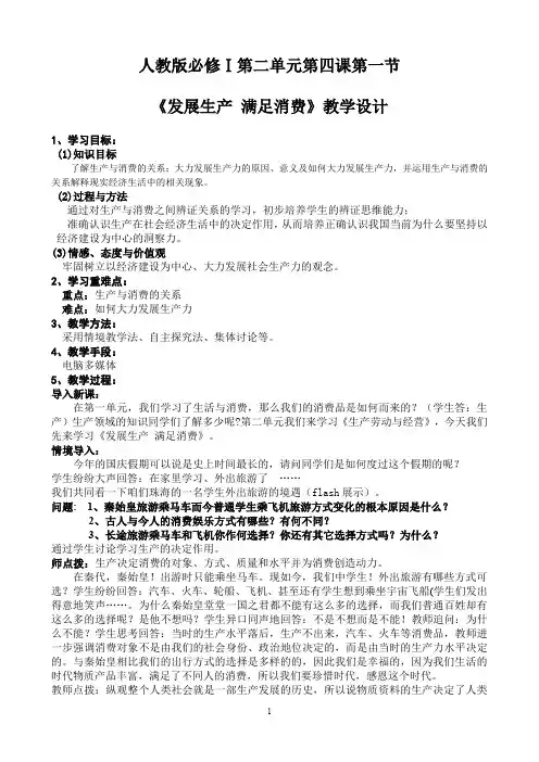 生产与消费的教案
