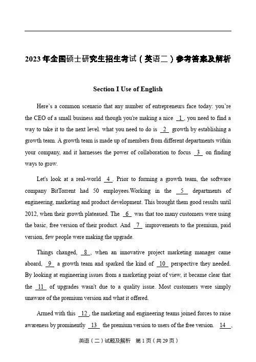 2023年考研英语二真题试卷+参考答案及解析【详细版】