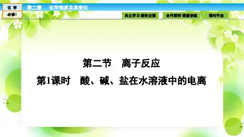 高中化学(人教版)必修1课件：第二章 化学物质及其变化 2.2.1