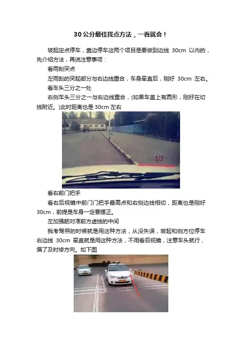 30公分最佳找点方法，一看就会！