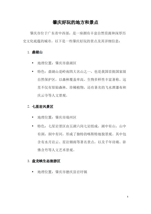 肇庆好玩的地方和景点