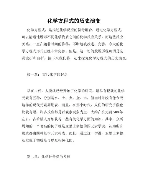 化学方程式的历史演变