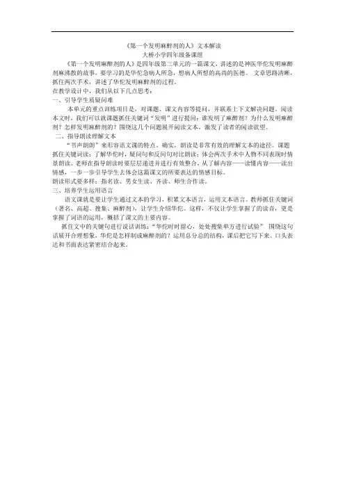 第一个发明麻醉剂的人文本解度