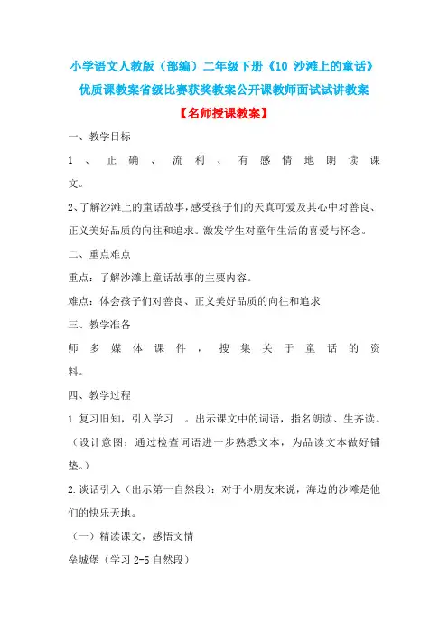 小学语文人教版(部编)二年级下册《10 沙滩上的童话》优质课省级比赛获奖教案公开课教师面试试讲教案n007
