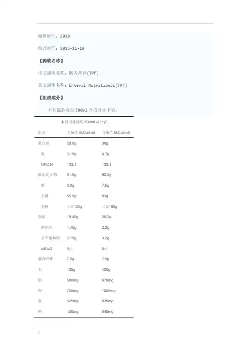 肠内营养液配方