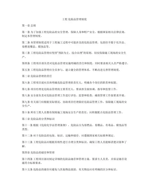 工程 危险品管理制度