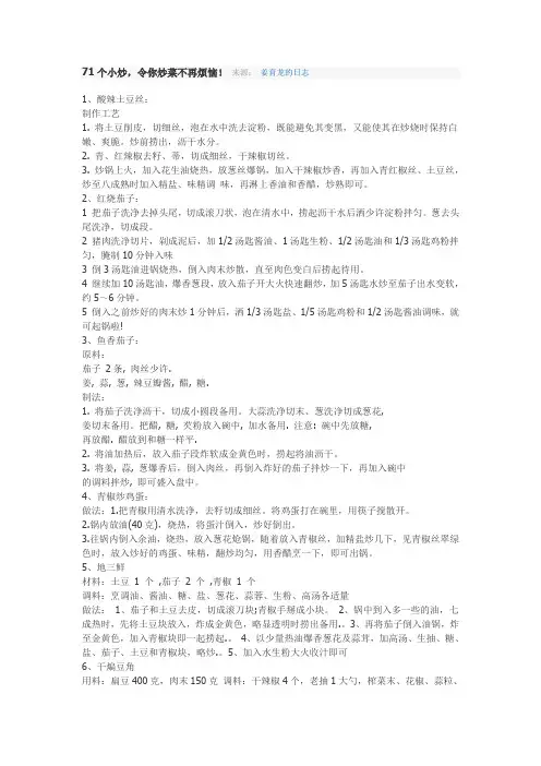 71个小炒