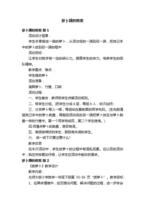 萝卜蹲的教案