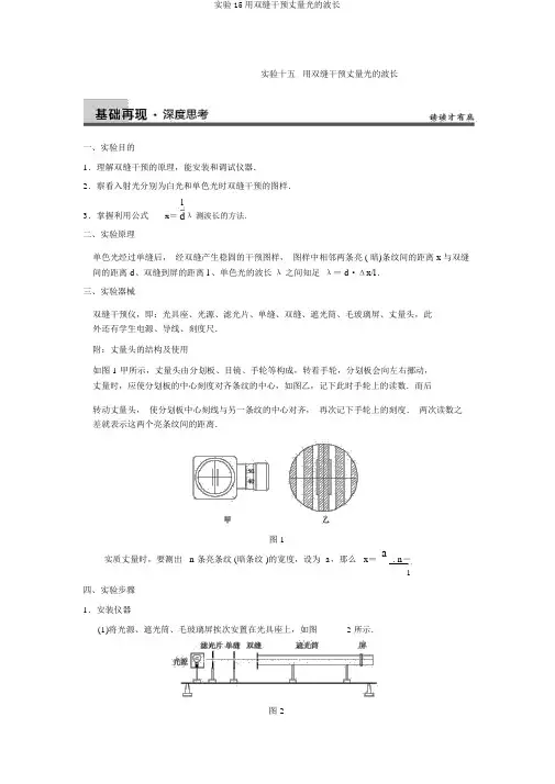 实验15用双缝干涉测量光的波长