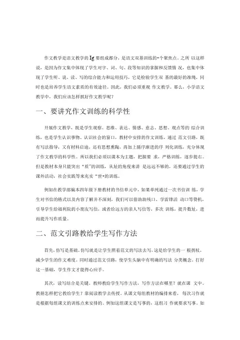 小学生作文教学指导有效策略探索.docx