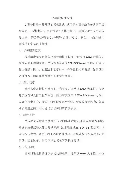 l型楼梯尺寸标准