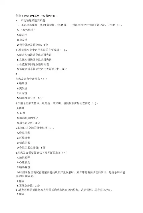 2022年春四川省平台《5108056演讲与口才(15秋新增)(省)》形考任务1-4题库