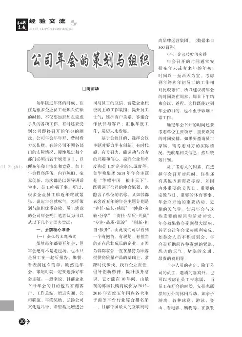 公司年会的策划与组织