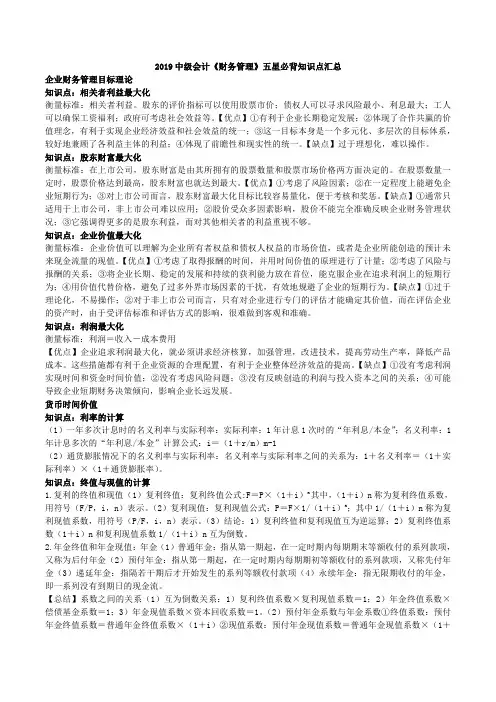 2019年中级会计《财务管理》五星必背知识点汇总