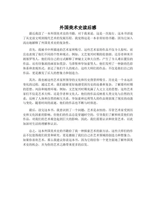 外国美术史读后感