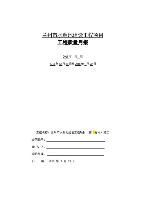 质量月报-模板
