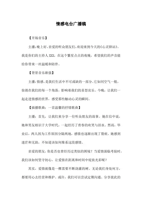 情感电台广播稿
