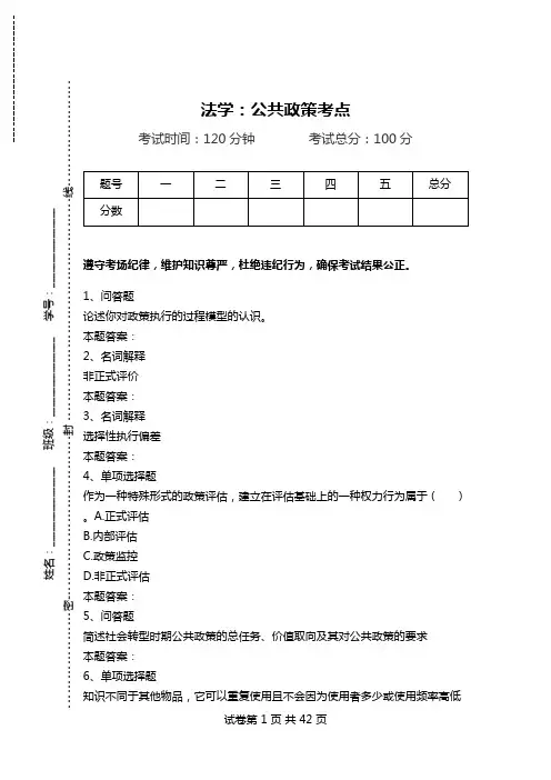 法学：公共政策考点_3.doc