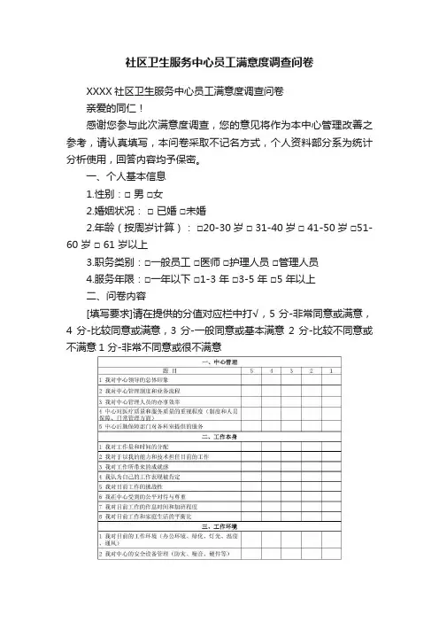 社区卫生服务中心员工满意度调查问卷