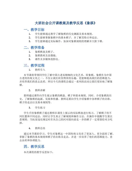 大班社会公开课教案及教学反思《象棋》