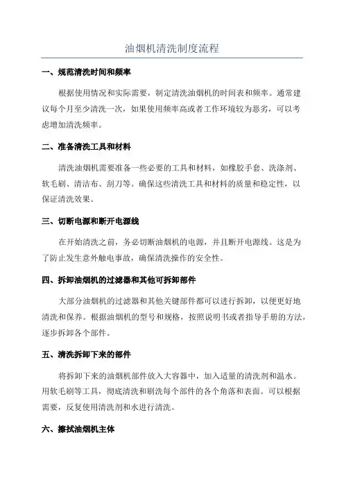 油烟机清洗制度流程