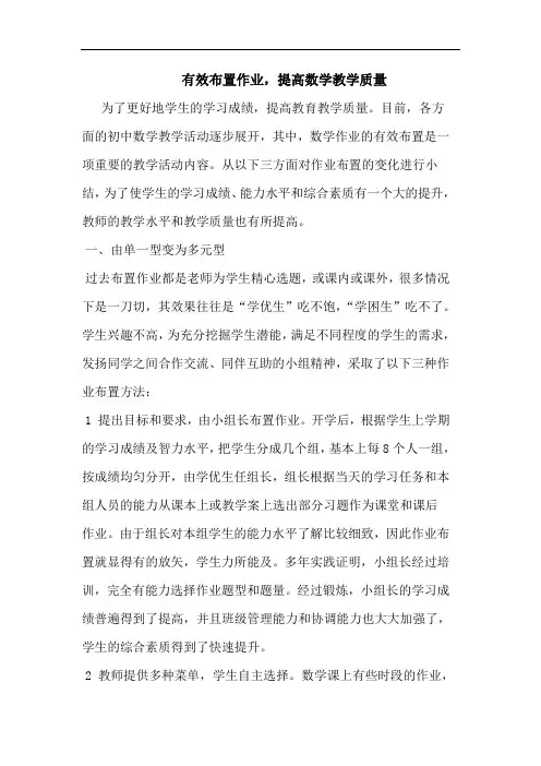 有效布置作业,提高数学教学质量论文