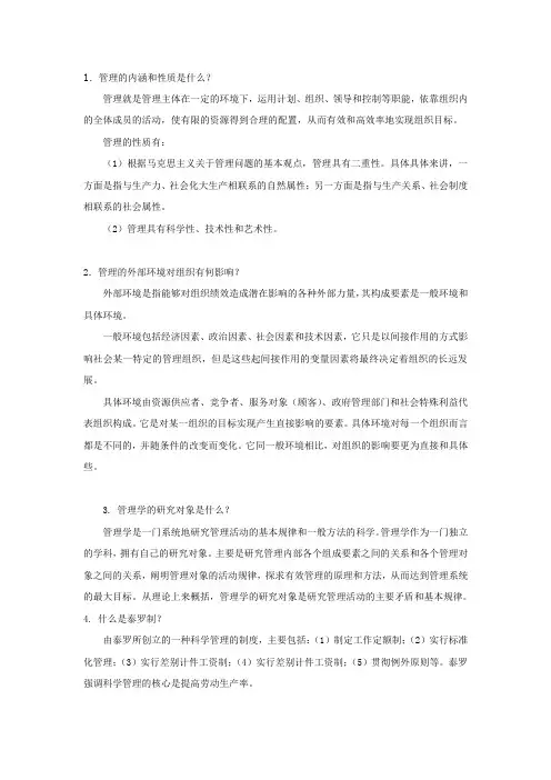 管理学原理简答题及答案
