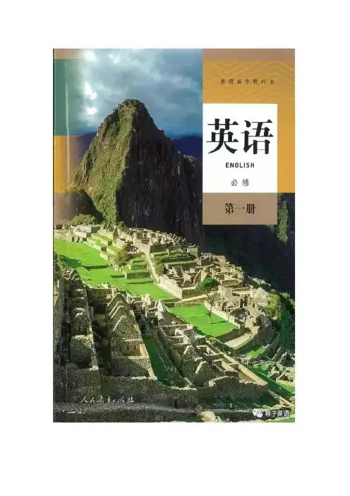 人教版高中英语(2019年版)新教材必修1单词汇总