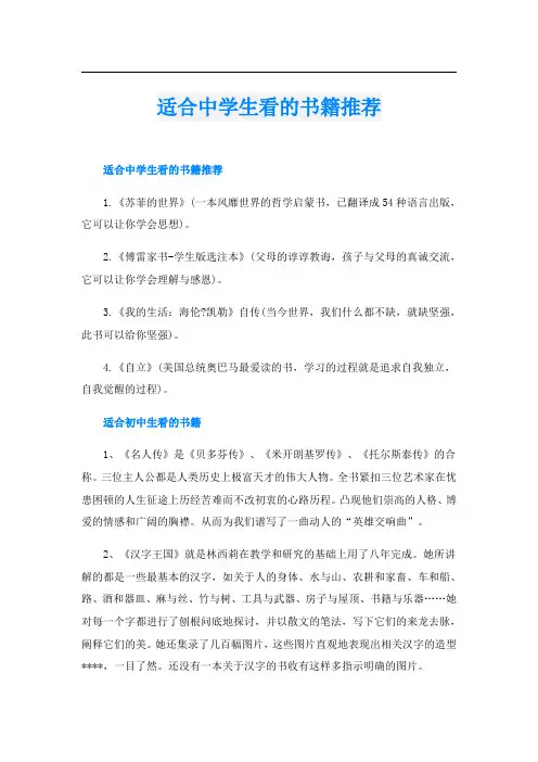 适合中学生看的书籍推荐