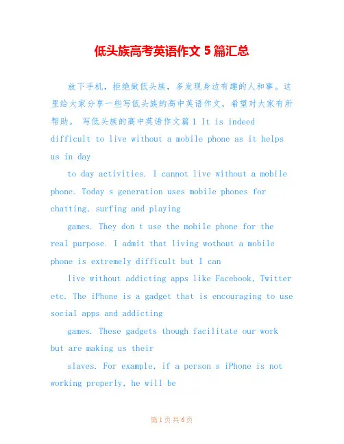 低头族高考英语作文5篇汇总