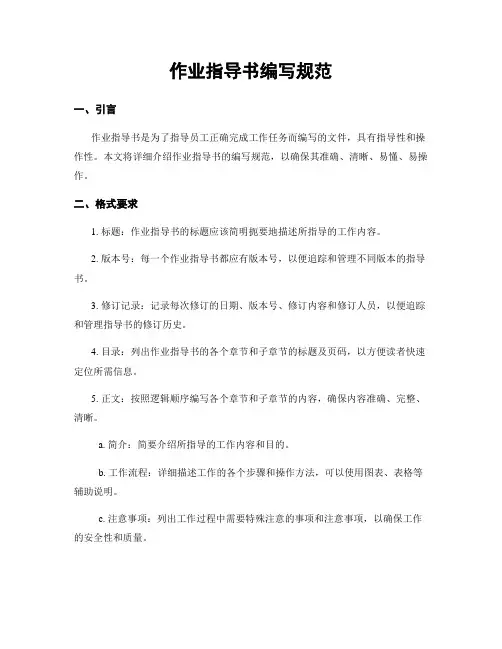 作业指导书编写规范