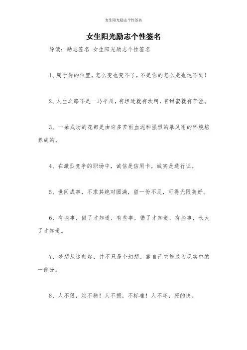 女生阳光励志个性签名