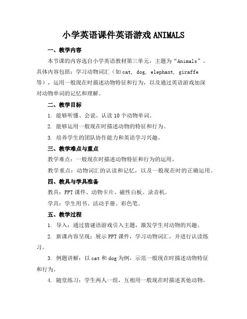 小学英语课件英语游戏ANIMALS
