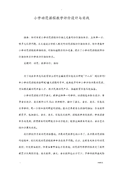 小学动漫课程教学评价设计与实践