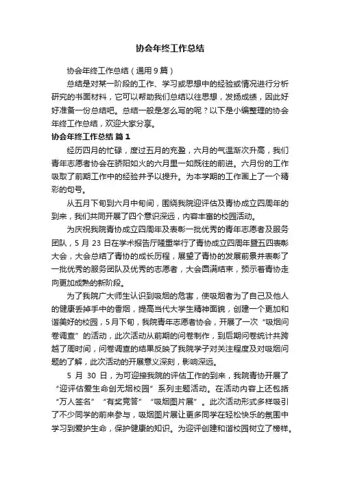 协会年终工作总结